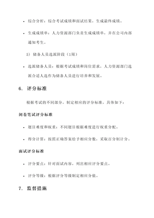 人事考试工作方案