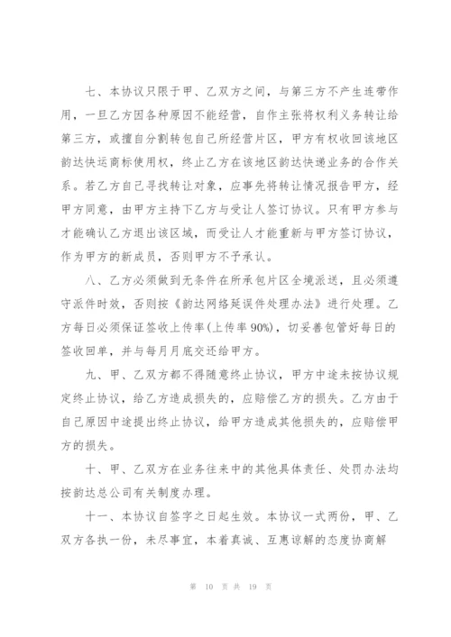 简洁版快递承包合同模板.docx