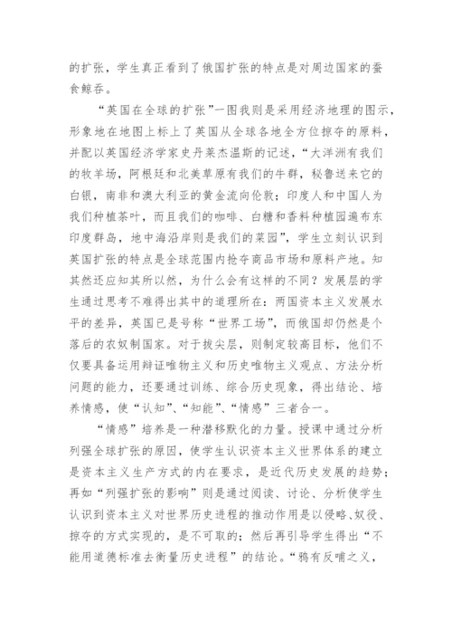 历史分层教学的论文.docx