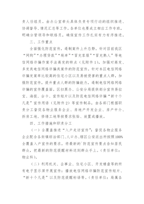 全民反诈骗宣传工作方案.docx