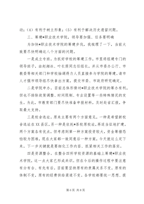 在职业教育调研时的即席发言.docx