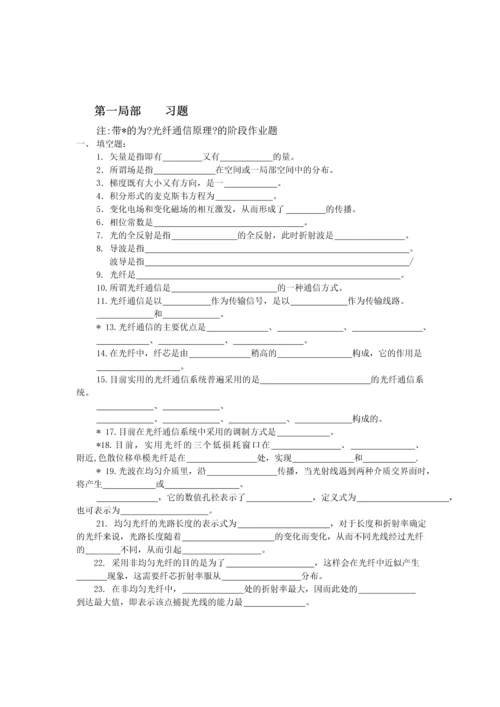 光纤通信的习题.docx