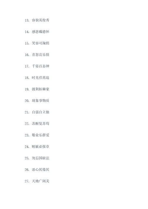 宁夏中考四字词语填空题