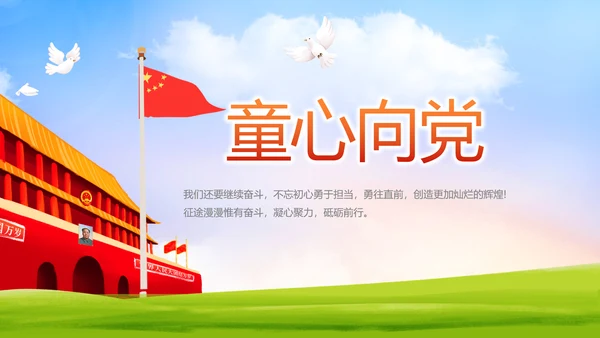 升国旗唱国歌少先队员童心向党PPT动态模板