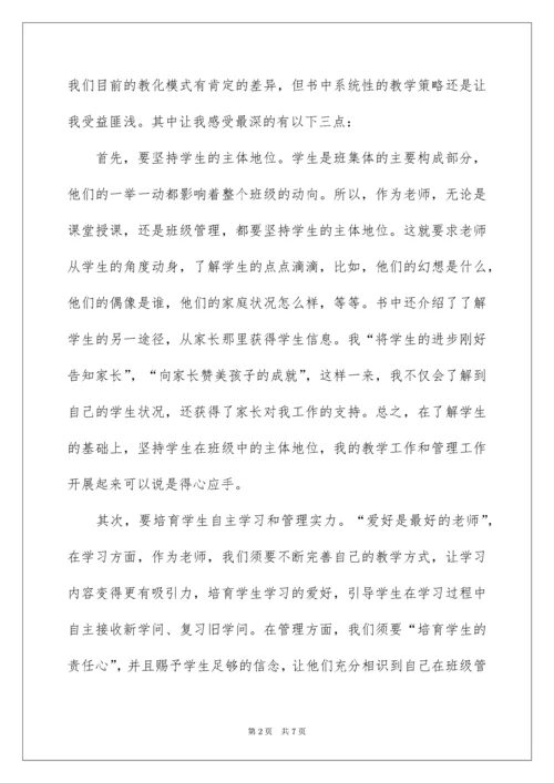 2022《从优秀教师到卓越教师》读后感_1.docx