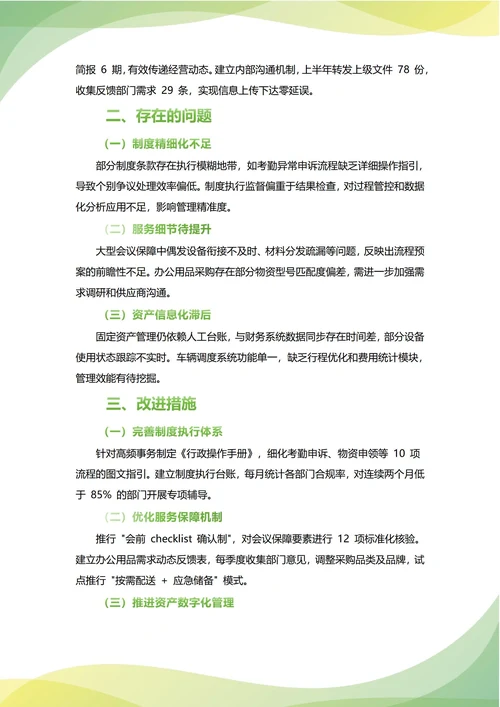行政部年中工作总结(年度年终通用)