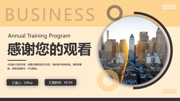 年度培训计划通用PPT模板