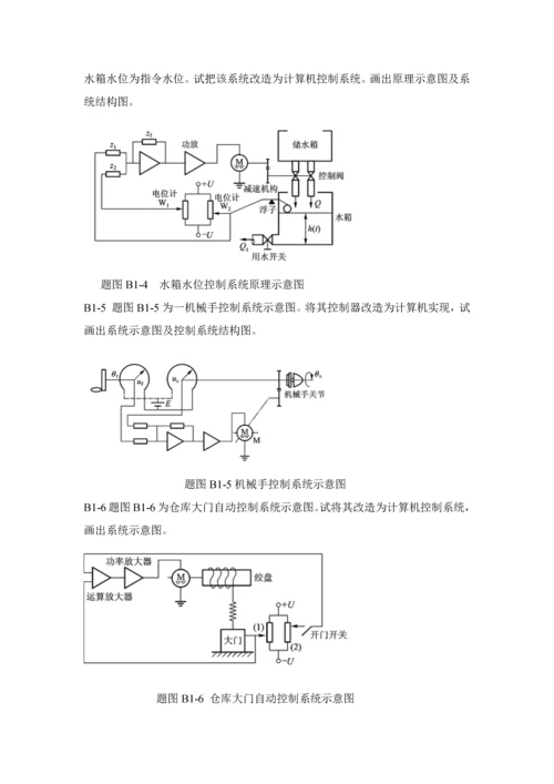 计算机控制新版系统高金源版课后答案.docx