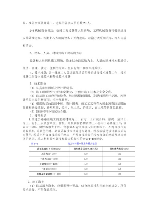 路基土石方开挖施工技术方案.docx