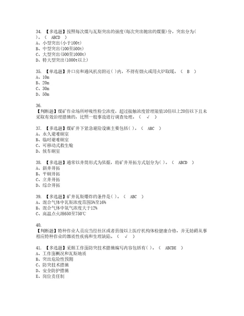 2022年煤矿防突模拟考试题标准答案79