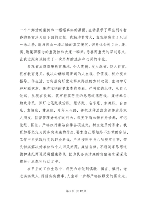 警钟长鸣,参观反腐倡廉心得体会.docx