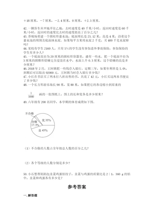 六年级小升初数学解决问题50道含答案（预热题）.docx