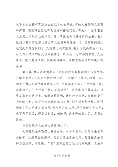 做人讲道德,做事讲效率5则范文.docx