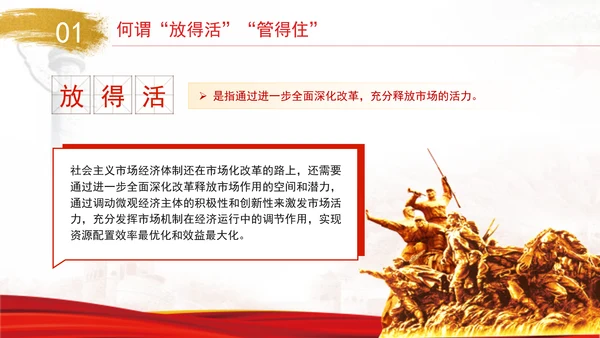 二十届三中全会既放得活又管得住畅通国民经济循环党课PPT