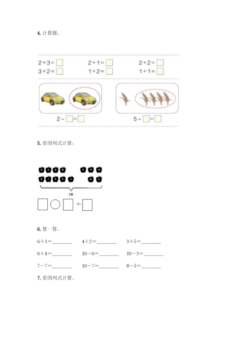 人教版一年级上册数学专项练习-计算题50道带答案(培优A卷)-(2).docx