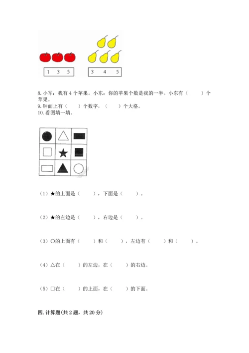 2022人教版一年级上册数学期末测试卷【考点梳理】.docx