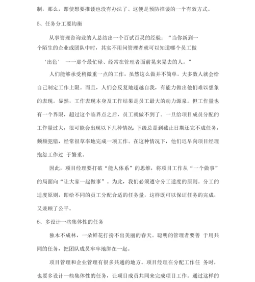 5强企业项目管理法.docx