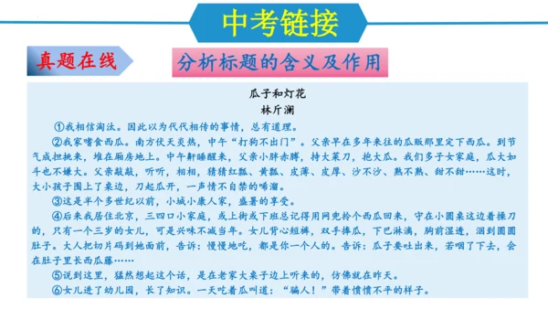 第四单元（单元复习课件）-八年级语文上册同步备课系列（统编版）(共34张PPT)