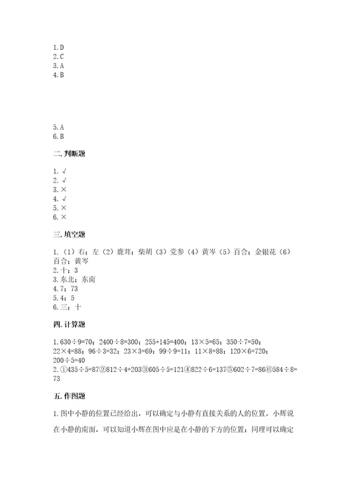 小学数学三年级下册期中测试卷及参考答案培优