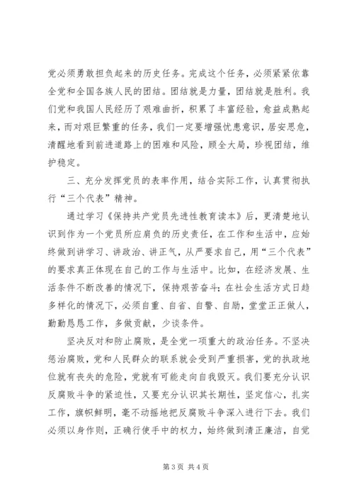 学习《保先教育读本》心得体会 (3).docx