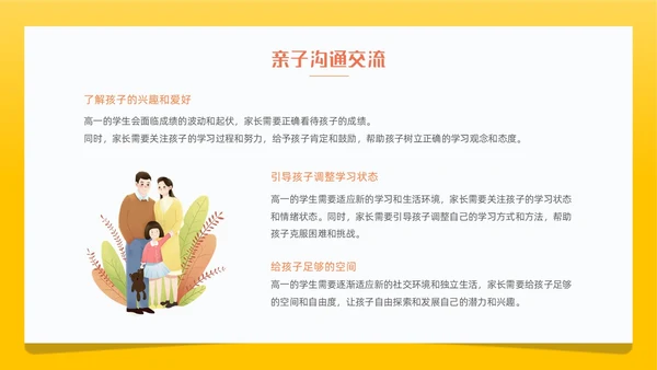 黄色简约卡通插画高一期中家长会动态PPT