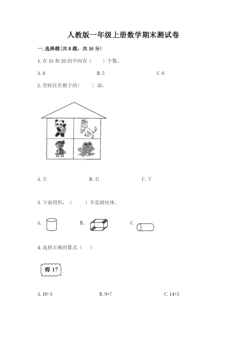 人教版一年级上册数学期末测试卷附解析答案.docx