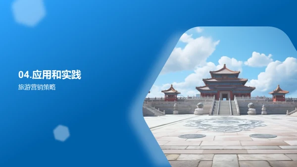 旅游营销策略革新