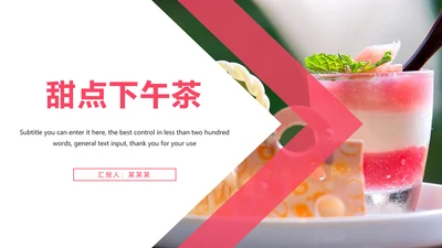 唯美清新甜品下午茶甜点马卡龙美食PPT模板