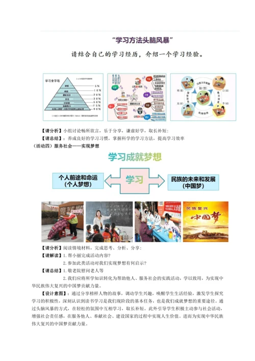 第一单元《少年有梦》大单元教学设计（含3课内容）