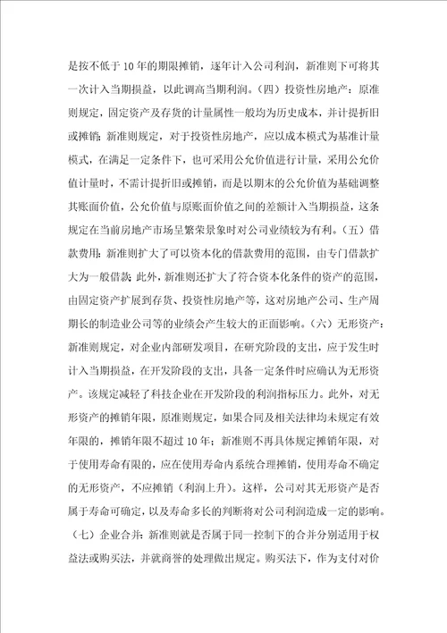 公司业绩影响分析论文