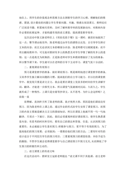 语文教师教学心得(15篇).docx