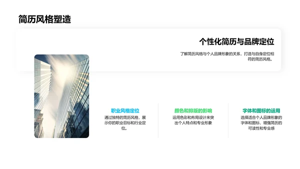 求职简历的秘诀PPT模板
