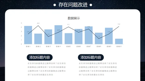 沙漠夜晚的星空通用PPT模板