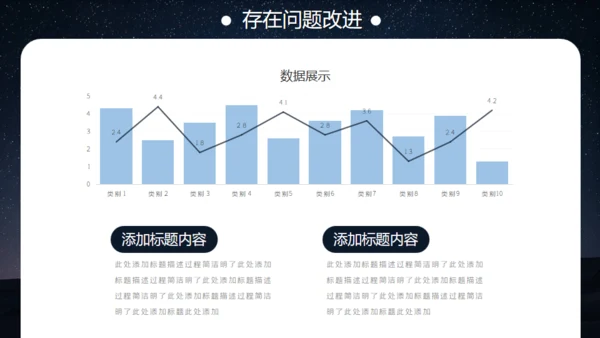 沙漠夜晚的星空通用PPT模板
