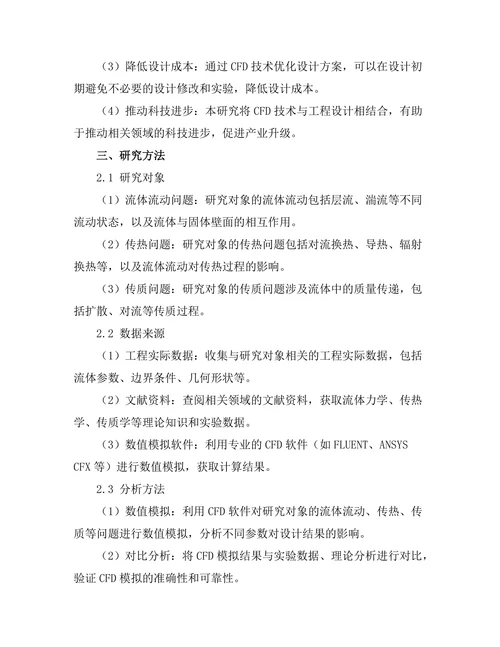 计算流体力学在工程设计中的应用