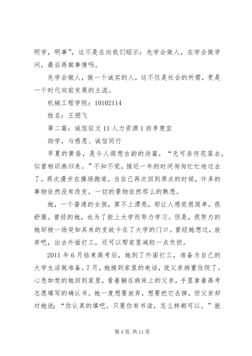 关于诚信的征文_1.docx