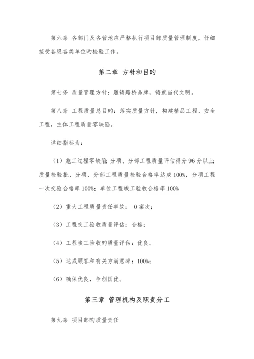 安质部质量管理制度.docx