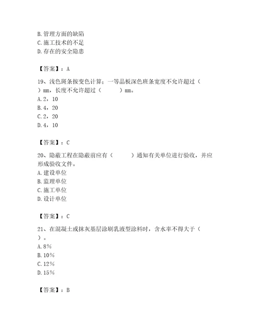 质量员之装饰质量专业管理实务测试题完整参考答案