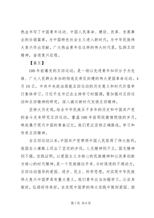五四运动1某年心得体会5篇.docx