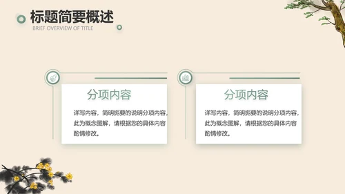 手绘中国风寓言故事阅读动态PPT封含视