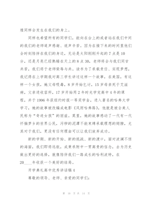 开学典礼高中优秀讲话稿5篇.docx