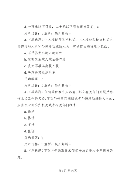 学习《反恐怖主义法》心得 (4).docx