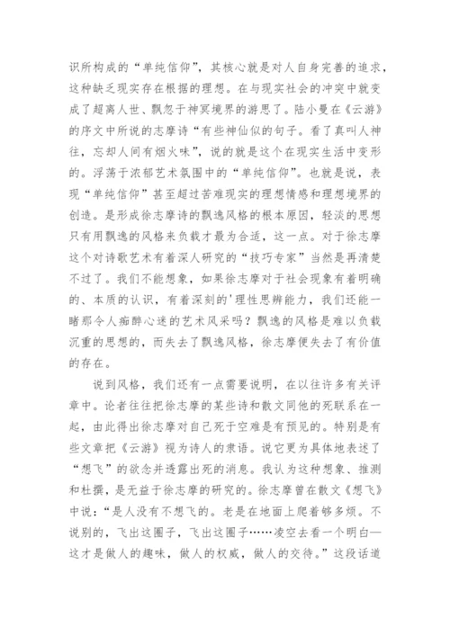 徐志摩诗的浅兼与一些评论者商榷论文精编.docx