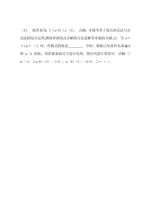 北师大版数学八年级下册《期末测试卷》及答案解析