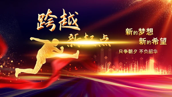 2023年会兔年赢战开门红颁奖盛典ppt
