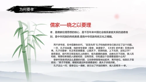 中国风传统文化道德讲堂学校教育PPT模板