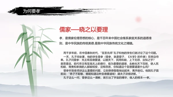 中国风传统文化道德讲堂学校教育PPT模板