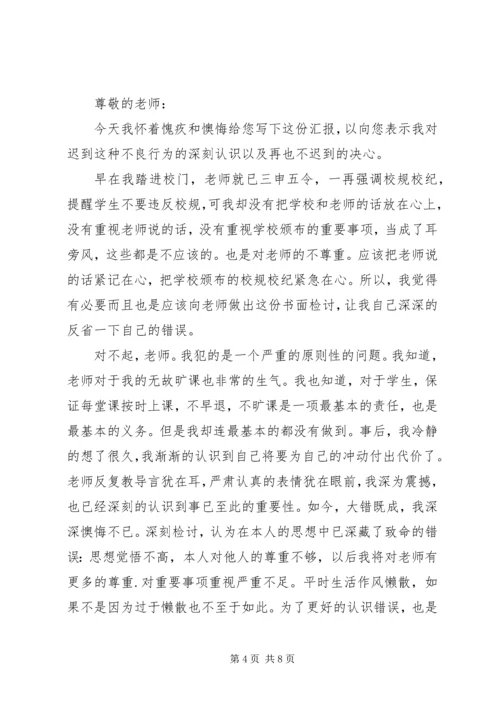 受处分学生的经典思想汇报.docx