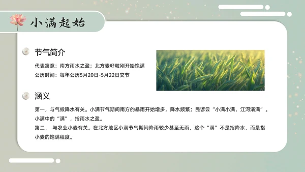 古意中国风小满PPT模板