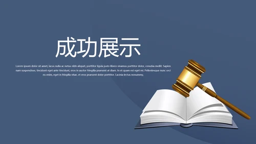 蓝色严谨法律法学动态PPT